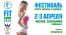 ���������� �� �������� FIT SHOW 25-26 �����